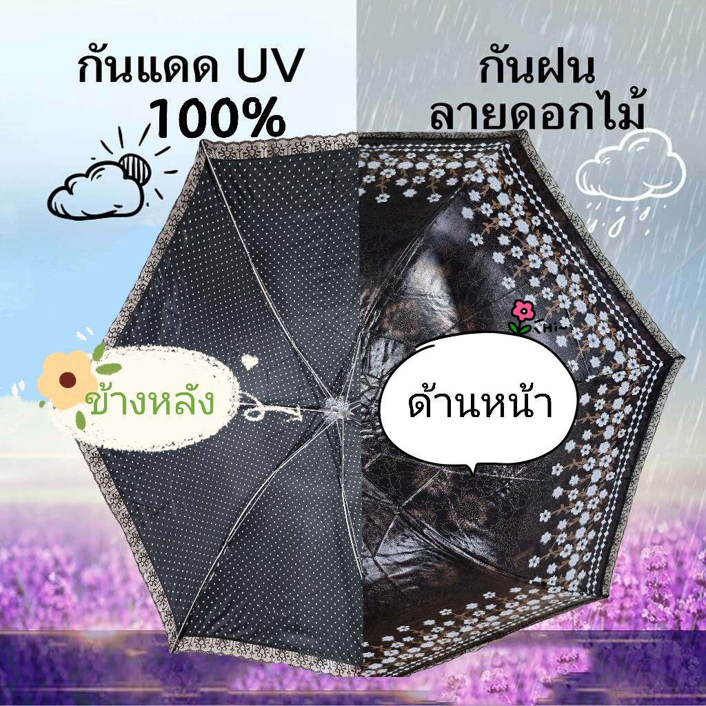 ร่มกันฝน ร่มกันแดด ร่มกันยูวี ลายเย็บปักถักร้อย  ขนาดเล็ก ใส่กระเป๋าได้ ร่มกันUV ร่มพับได้ Umbrella