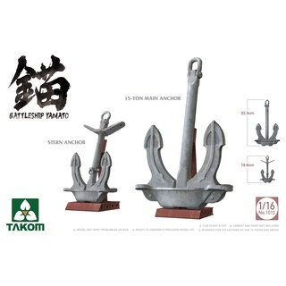 พลาสติก โมเดล ประกอบ TAKOM สเกล 1/16 BATTLESHIP YAMATO ANCHOR (1013)