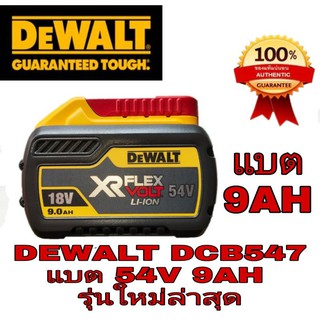 DEWALT DCB547แบตเตอรี่54V 9AH รุ่นใหม่ล่าสุด ของแท้100%