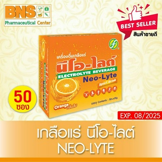 [ 1 กล่อง 50 ซอง ] Neo-lyte นีโอไลต์ เครื่องดื่มเกลือแร่รสส้ม (ของแท้) (มี อย.) (ถูกที่สุด) By BNS