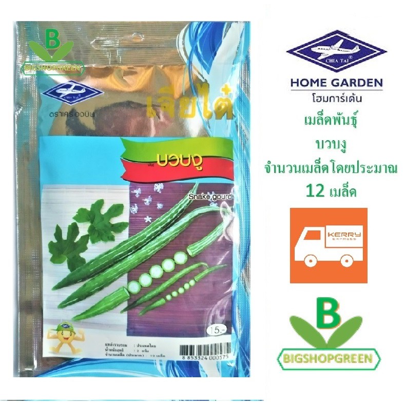 5 ฟรี 1 คละได้ เมล็ดพันธุ์ บวบงู ตรา เจียไต๋ เมล็ดผัก เมล็ดพันธุ์พืช เมล็ดพืช เมล็ดพันธุ์ผัก เมล็ดผักสวนครัว