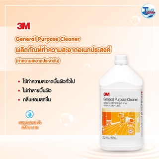 ผลิตภัณฑ์ทำความสะอาดอเนกประสงค์ 3M   3.8 ลิตร 🔥 สินค้าใหม่ ของเเท้ TalayTools