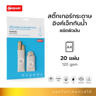 สติ๊กเกอร์กระดาษ กระดาษ สติ๊กเกอร์ผิวมัน เครื่องพิมพ์Inkjet ใช้งาน ฉลากสินค้า 120แกรม ไซร์A4 ทนน้ำ มีใบกำกับภาษี Compute