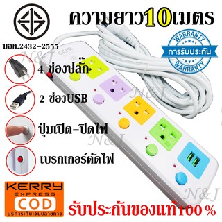 ปลั๊ก ปลั๊กไฟ 815U-5 4ช่อง 2USB ปลั๊กพ่วง รางปลั๊กไฟ ความยาว 3เมตร 5เมตร 10เมตร 2300w สายไฟหนาแข็งแรง มีปุ่มเปิด/ปิด