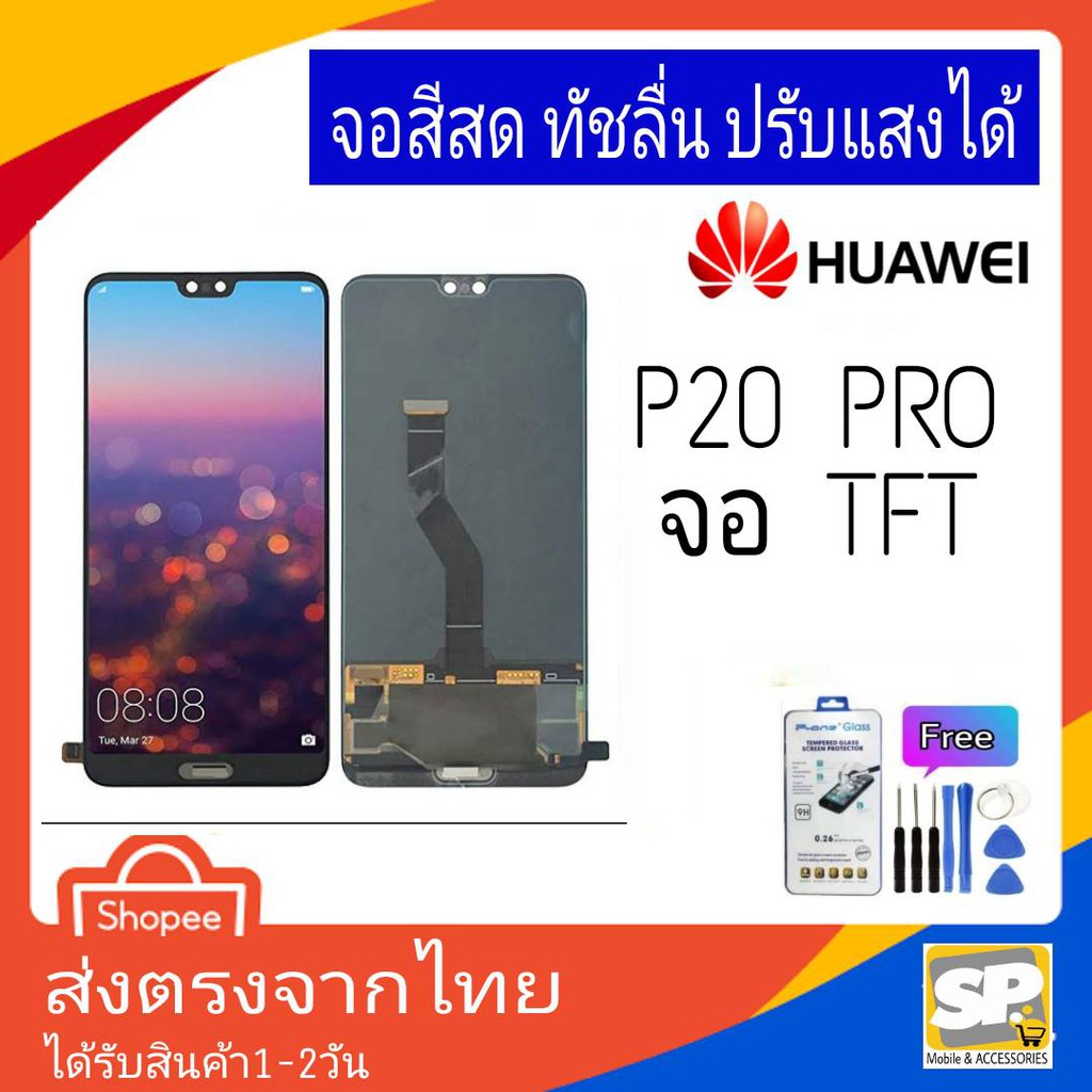 จอชุด หน้าจอมือถือ อะไหล่มือถือ สีสด ทัสลื่น ปรับแสงได้ Huawei รุ่น P20Pro