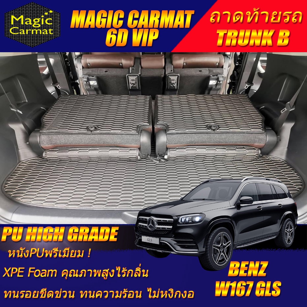 Benz W167 GLS 350d 2020-รุ่นปัจจุบัน (เฉพาะถาดท้ายรถแบบ B) ถาดท้ายรถ Benz W167 GLS350d พรม6D VIP Hig