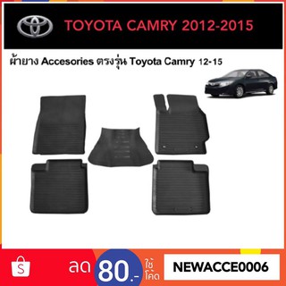 ยางปูพื้นรถยนต์เข้ารูป TOYOTA CAMRY 2012-2015