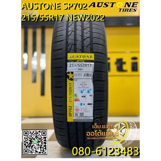 215/55R17 ยางใหม่AUSTONE SP602 ยางผลิตไทย คุ้มค่ารับประกันบาดบวมเบียดตำ365วันเคลมฟรี ยางใหม่ปี2022