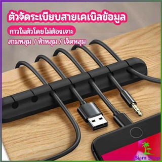 ตัวจัดระเบียบสายเคเบิลข้อมูล ที่ยึดสายไฟ ที่เก็บสายหูฟัง  data cable organizer