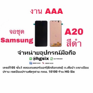 LCD Display หน้าจอ+ทัช จอ Samsung Galaxy a20  tft  งานAAA (เป็นหน้าจอนะค่ะ ไม่ใช่เครื่อง