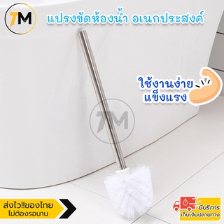 แปรงขัดห้องน้ำ ขัดโถ สุขภัณฑ์ ล้างห้องน้ำ ขัดอเนกประสงค์ แข็งแรง ทนทาน Toilet Brush 3PZ77 White