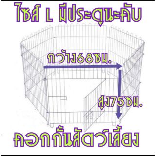 คอกสำหรับสัตว์เลี้ยง ไซส์ L