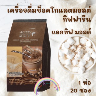 แอคทิฟ มอลต์ เครื่องดื่ม รสช็อกโกแลต มอลต์ กิฟฟารีน Activ Malt Giffarine