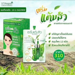 เซรั่มแต้มสิว 12 นางพญา Total Clear Serum