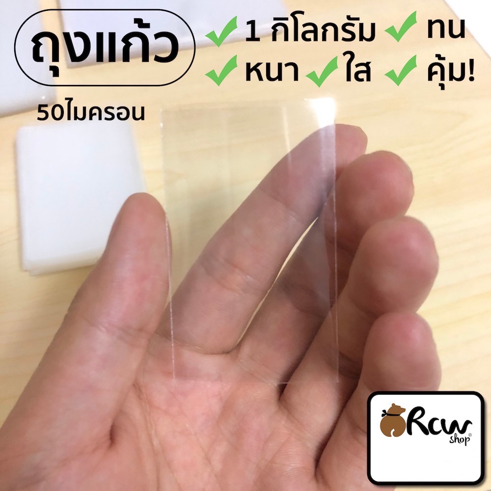 ถุงแก้วหนา 1กิโลกรัม หลายขนาด <พร้อมส่ง>