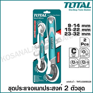 Total ประแจอเนกประสงค์ 2 ตัวชุด (9 - 32 มม.) รุ่น THT10309328 ( Bent Wrench ) ชุดประแจ ประแจชุด