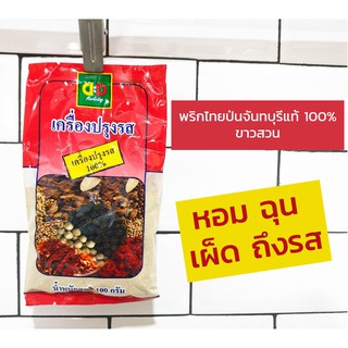 [พริกไทยขาว] [พริกไทยป่น] พริกไทยขาวป่น 100% น้ำหนัก 100 กรัม ตราดีดี