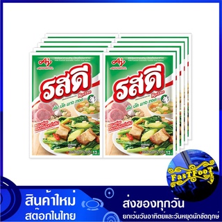 ผงปรุงรส รสหมู 70 กรัม (10ซอง) รสดี Rosdee Pork Seasoning Powder ผงปรุงรสหมู ผงปรุง ผงปรุงรสดี เครื่องปรุงรส เครื่องปรุง