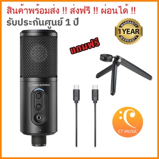 [ใส่โค้ดลด 1000บ.] Audio Technica ATR2500X ไมโครโฟน