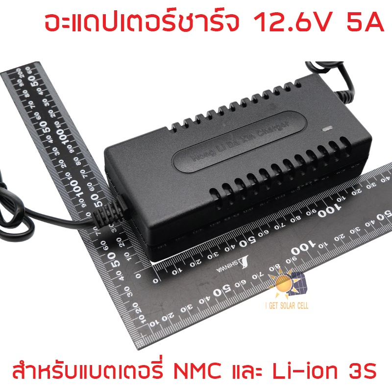 Li-ion NMC อะแดปเตอร์ชาร์จแบตเตอรี่ 12V 4S 12.6V 1A 2A 5A ลิเธี่ยมไอออน ลิเที่ยมไออ่อน Adapter Battery Charger หัวแจค