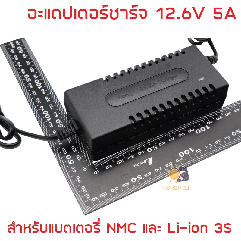 Li-ion NMC อะแดปเตอร์ชาร์จแบตเตอรี่ 12V 4S 12.6V 1A 2A 3A 5A ลิเธี่ยมไอออน ลิเที่ยมไออ่อน Adapter Ba