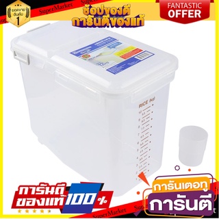 ถังข้าวสารพลาสติก12KG + ถ้วยตวง SUPER LOCK สีขาว ภาชนะใส่อาหาร RICE STORAGE CONTAINER 12KG +MEASURING CUP SUPER LOCK 604