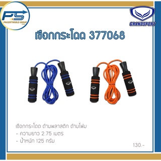 Pps Sport GS เชือกกระโดด สายพลาสติก ด้ามจับโฟม