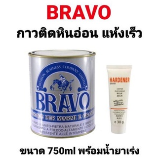 กาวติดหินอ่อน Bravo บราโว่ พร้อมน้ำยาเร่งแห้ง ขนาด750กรัม กาวติดหินแกรนิต เซรามิค กระเบื้อง แห้งเร็ว