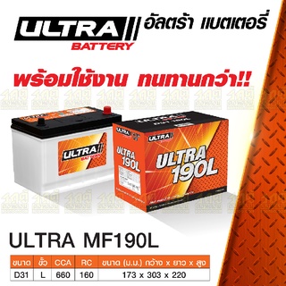 ULTRA แบตเตอรี่กึ่งแห้ง: MF190L *80แอมป์ / รถกระบะ 3.0L MF190LR