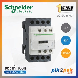 LC1D258M7 : แมกเนติกคอนแทคเตอร์ 4P 40A 220VAC - Schneider Electric - Magnetic Contactors by pik2pak.com