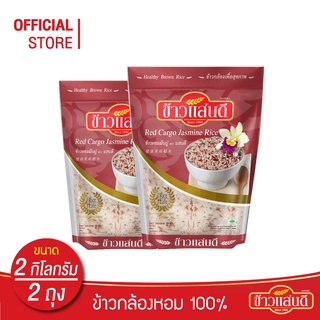 [ส่งฟรี] ข้าวแสนดี ข้าวหอมมันปู 2 กก. จำนวน 2 ถุง