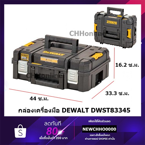 DEWALT DWST83345-1 กล่องเครื่องมือ แบบมาตรฐาน T STAK DWST83345
