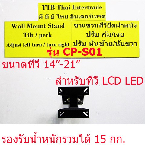 CP-S01 ขาแขวนทีวี ขอยึดทีวี
