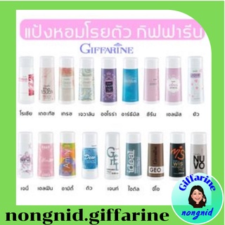 แป้งหอมโรยตัว กิฟฟารีน Giffarine Perfumed Talc 100 กรัม แป้งทาตัว แป้งหอม