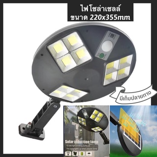 ไฟโซล่าเซลล์ แบบกลม มีขา ขนาด 355mm x220mm Solar induction lamp ทนแดด ทนฝน ส่องสว่าง