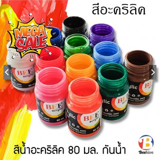 สีอะคริลิค 20มล. //80 มล. ยี่ห้อ BEE สีอะคิลิค สีอะคิริค สีอ…
