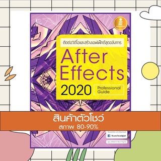 หนังสือ After Effects CC 2020 Professional Guide (9786164870772)