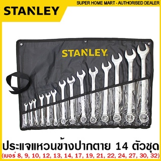 NNP-STANLEY NNP-CWBชุดประแจหวนข้างฯ14ชิ้น 8-32มม ออกใบกำกับภาษีได้