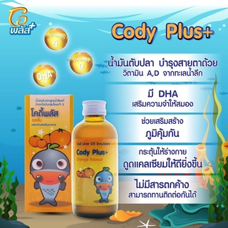 @@น้ำมันตับปลา โคดี้พลัส cody plus รสส้ม 120 m