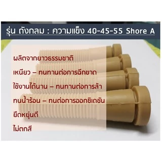 ยางถอนขนไก่ 50 ชิ้น ถังกลม เหนียว ทน นาน ทำจากยางพารา Rubber Picking fingers ถอนขนเป็ด สำหรับถังกลม