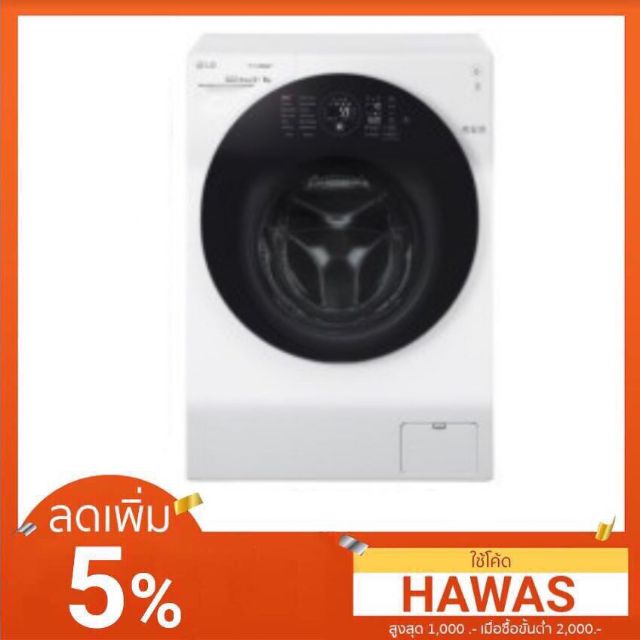 เครื่องซักผ้า-อบผ้าฝาหน้า LG รุ่น FG1612H2W