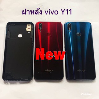 ฝาหลังโทรศัพท์ ( Back Cover ) Vivo Y11