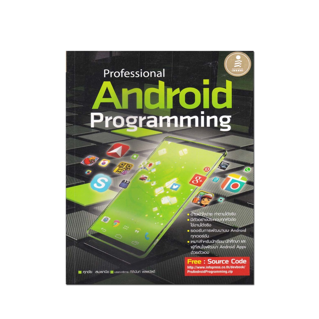 หนังสือ Professional Android Programming