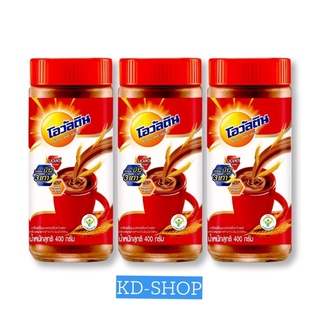 โอวัลติน Ovaltine ช็อกโกแลตมอลต์ผง ขนาด 400 กรัม x 3 ขวด สินค้าใหม่ สุดคุ้ม พร้อมส่ง