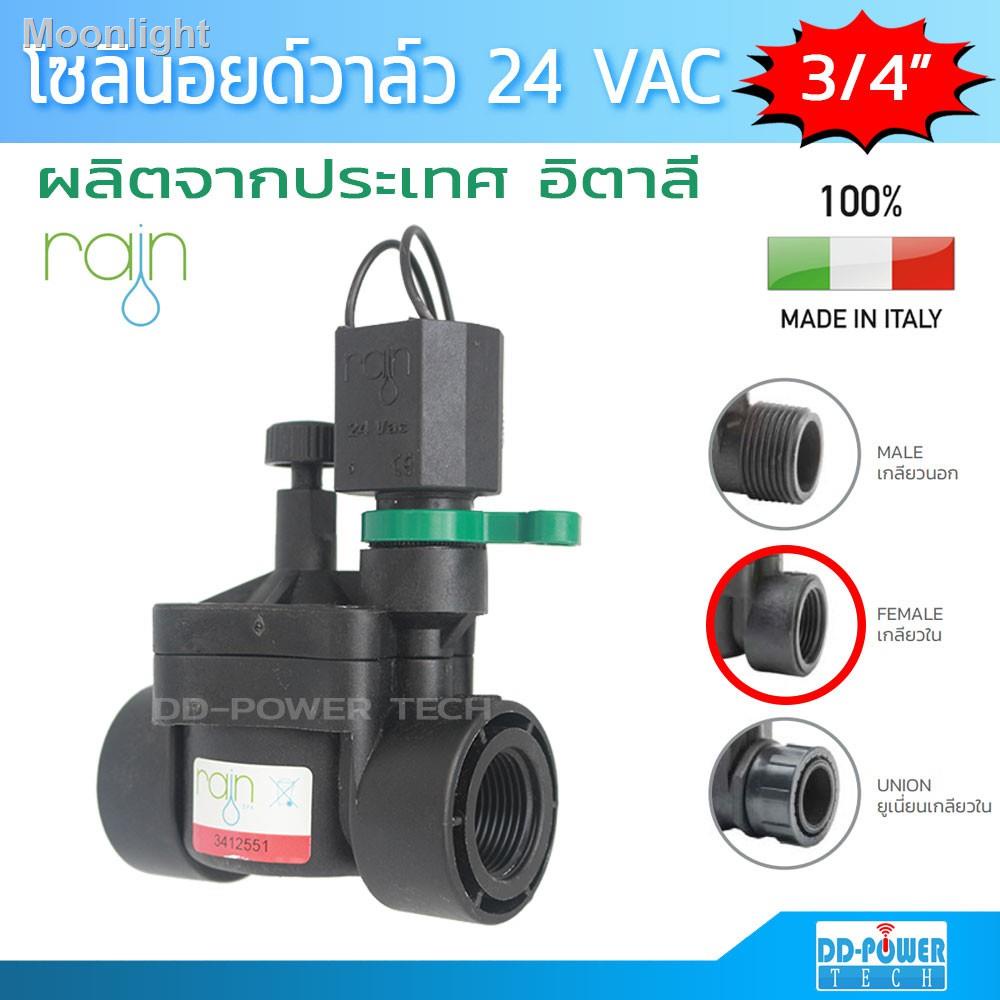 ✈☊◊โซลินอยด์วาล์ววาล์วน้ำไฟฟ้า 24 VAC ขนาด 3/4 นิ้ว ยี่ห้อ Rain รุ่น VS 24 Solenoidvalve 24 VAC RAIN VS24 solenoid valve