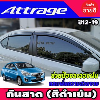 🔥ใช้TSAU384 ลดสูงสุด80บาท🔥กันสาดประตู สีดำ มิตูซบิชิ แอทราจ MITSUBISHI ATTRAGE 2013 -2022 ใสร่วมกันได้