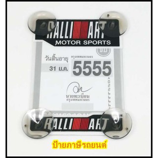 พ.ร.บ.ป้ายภาษีรถยนต์ RALLIART ตัวเล็ก ราคาถูก