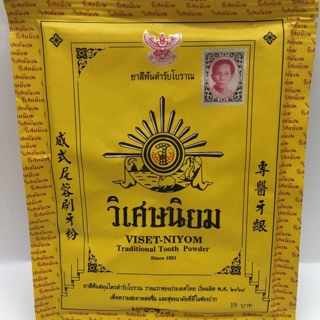 ยาสีฟัน วิเศษนิยม (VESET-NIYOM)