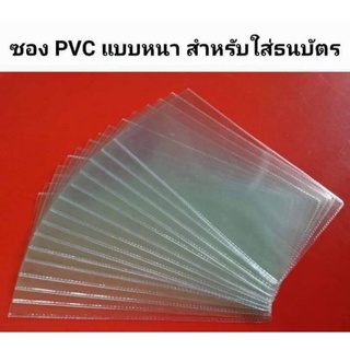 ซอง​PVCใส่ธนบัตร​สะสม ซองหนาใส่ธนบัตร ซองพลาสติกใส่เงิน ซองใส่ธนบัตร ซองใส่แบงค์ ซองใส่เงิน ซองเก็บธนบัตรสะสม ถุงพลาสติก