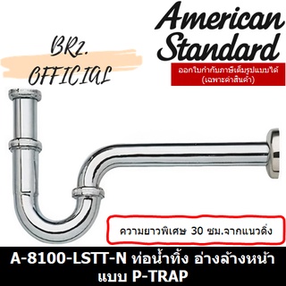 (01.6) AMERICAN STANDARD = A-8100-LSTT-N ท่อน้ำทิ้ง อ่างล้างหน้า แบบ P-TRAP ความยาวพิเศษ 30 ซม.จากแนวดิ่ง